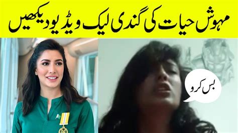 mehwish hayat leaked video|Mehwish Hayat clarifies leaked video controversy by sharing。